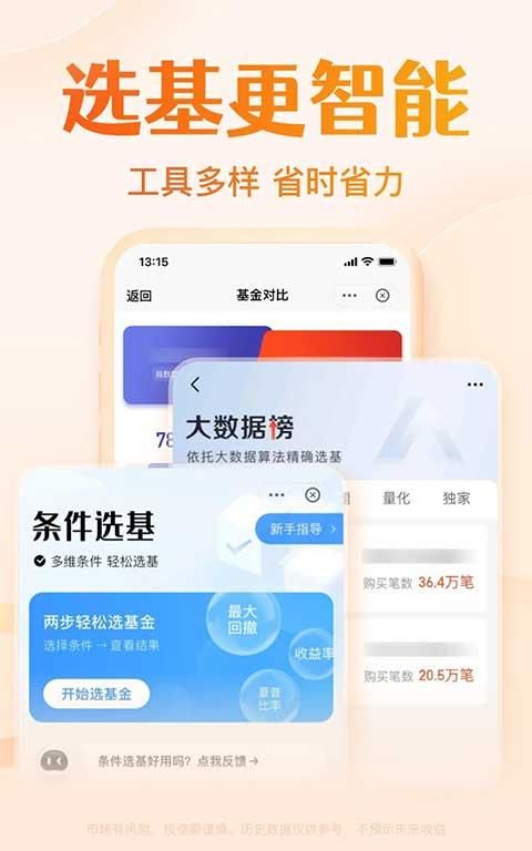 天天基金网_图片5