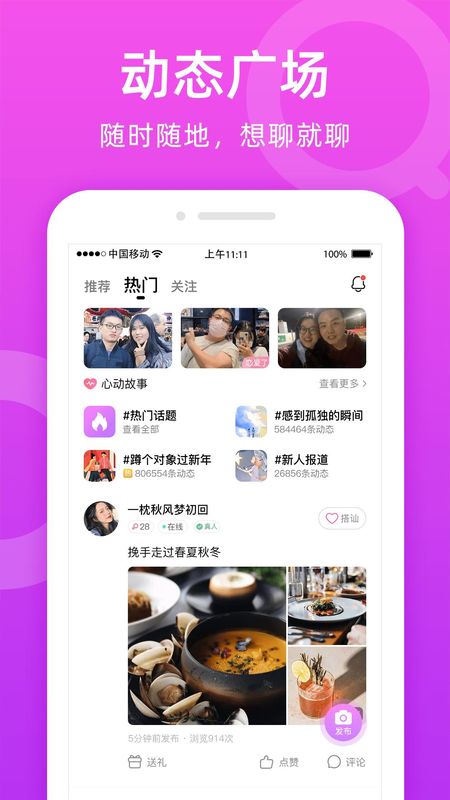 附近陌友聊_图片1