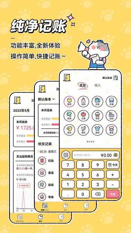 喵喵记账_图片1