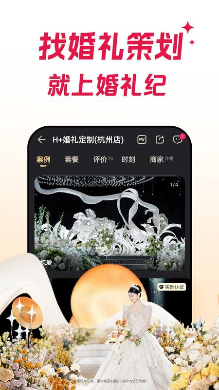 婚礼纪_图片2