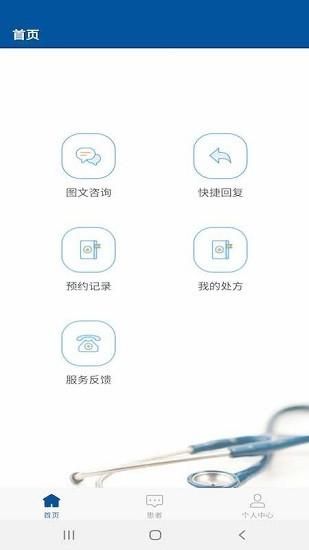 掌上宣武医院医生端_图片4