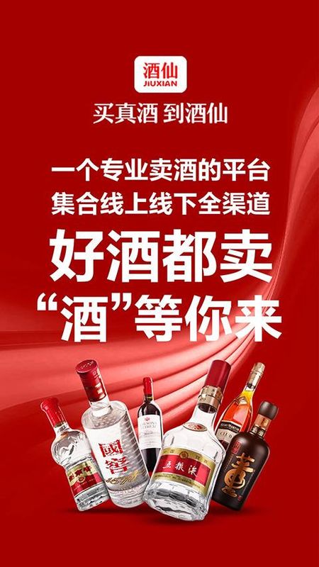 酒仙网_图片1