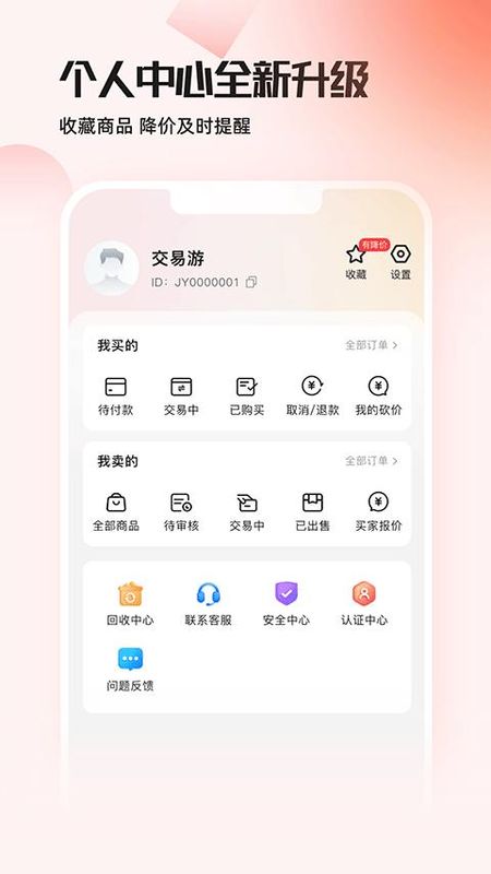 交易游_图片2