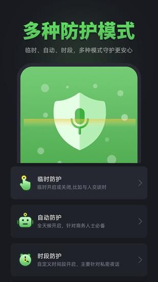 防监听卫士_图片3