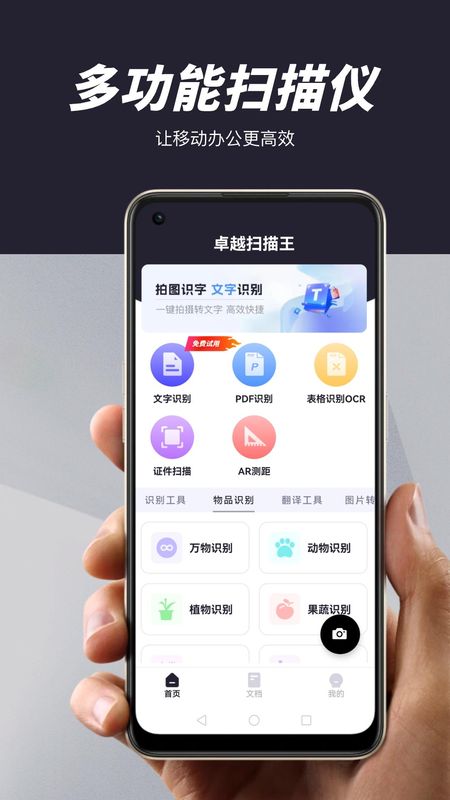 卓越扫描王_图片1