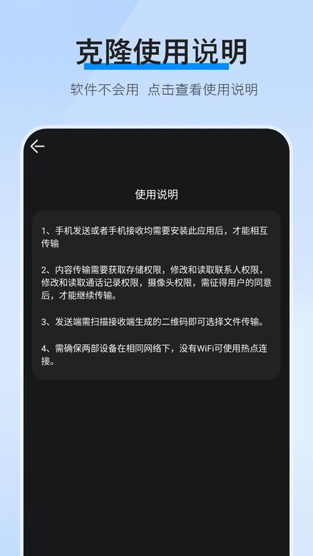 互传换机克隆_图片4