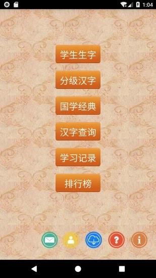 跟我学写汉字_图片2