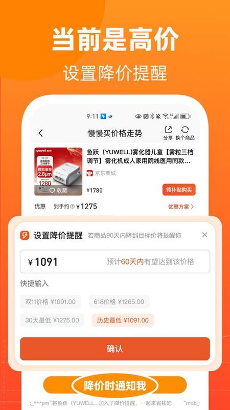 慢慢买比价购物助手_图片2