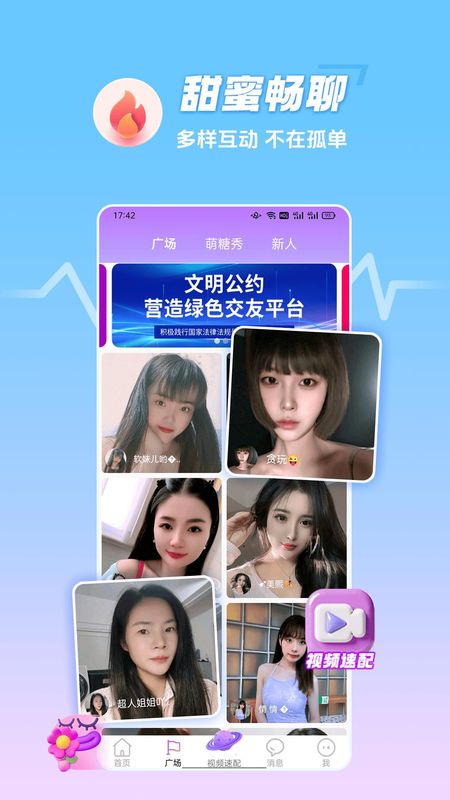 萌糖视频聊天交友_图片2
