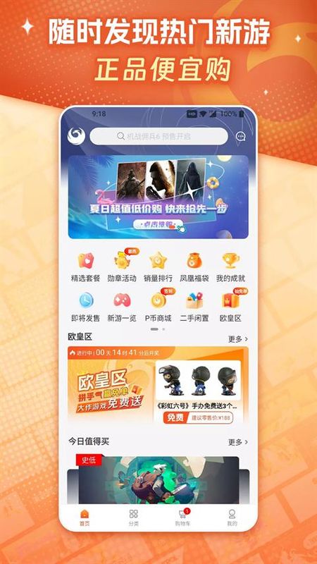 凤凰游戏商城_图片4