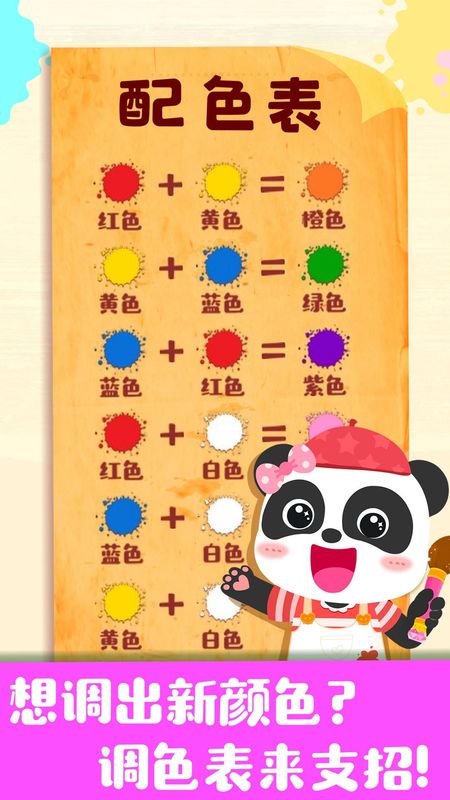 奇妙手工调色_图片5