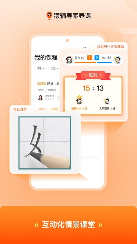 猿辅导素养课_图片2