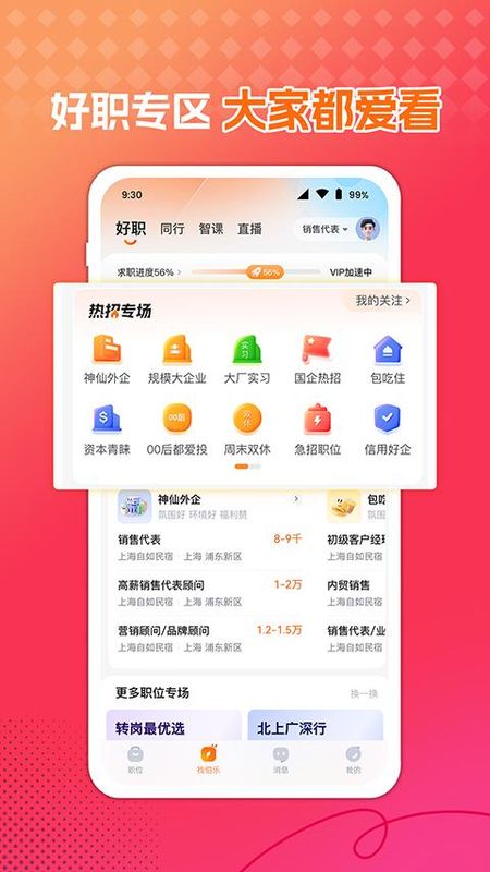 前程无忧企业版_图片4