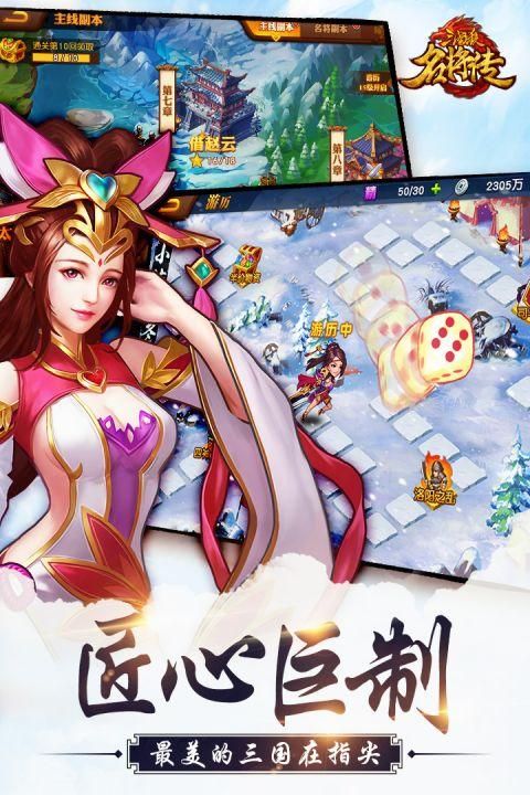 三国杀名将传_图片3
