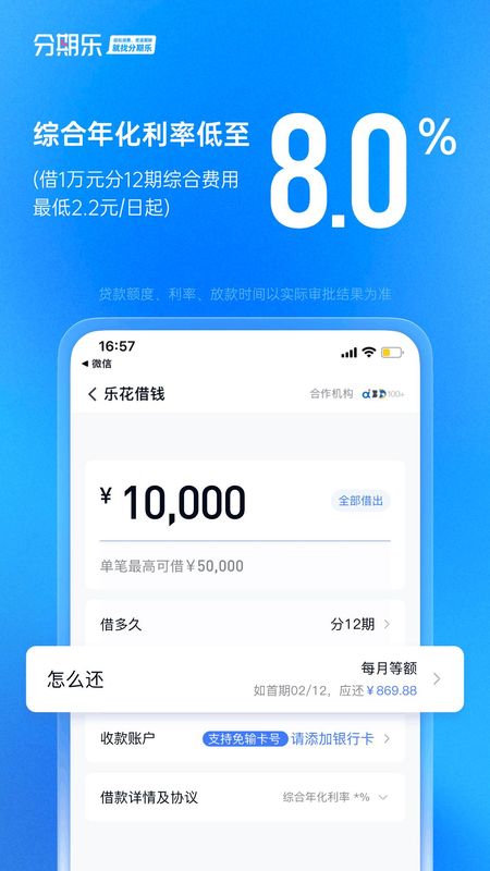分期乐_图片3