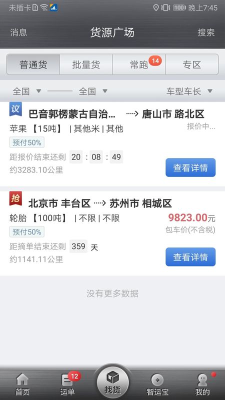 中储智运_图片1