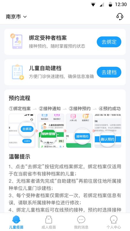 江苏预防接种_图片4