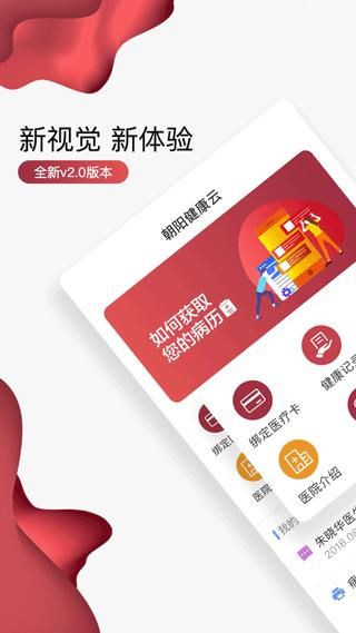 朝阳健康云_图片2