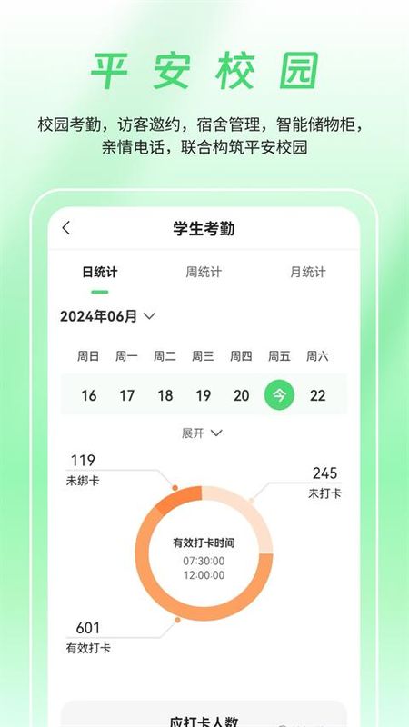 数智家校_图片1