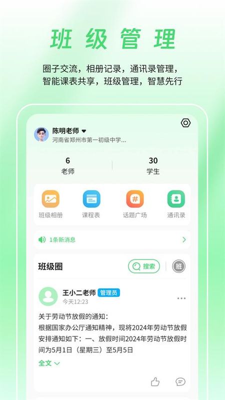 数智家校_图片2