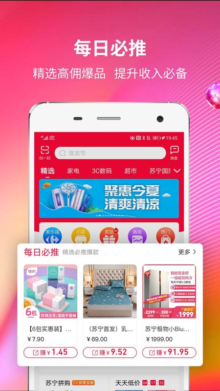 苏宁推客_图片1