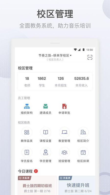 九拍教师_图片1