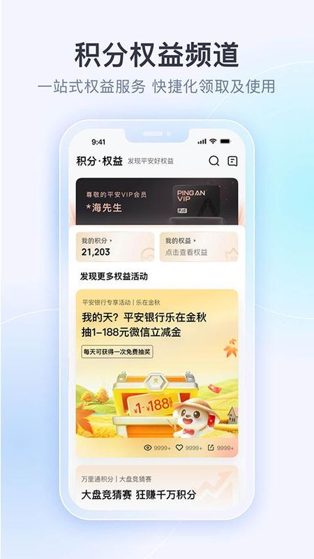 平安壹钱包_图片2