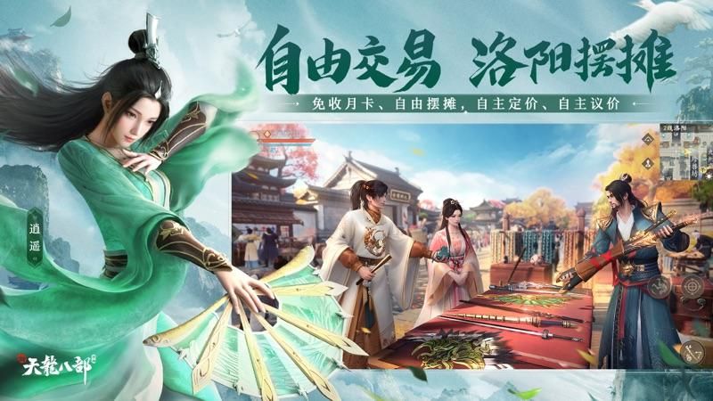 新天龙八部_图片4