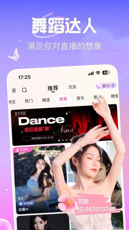花椒直播_图片3