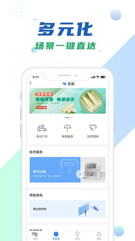 南方电网_图片4