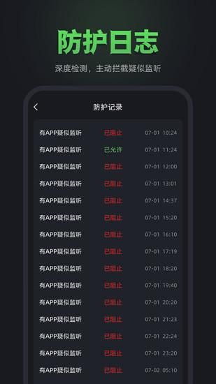 防监听卫士_图片4