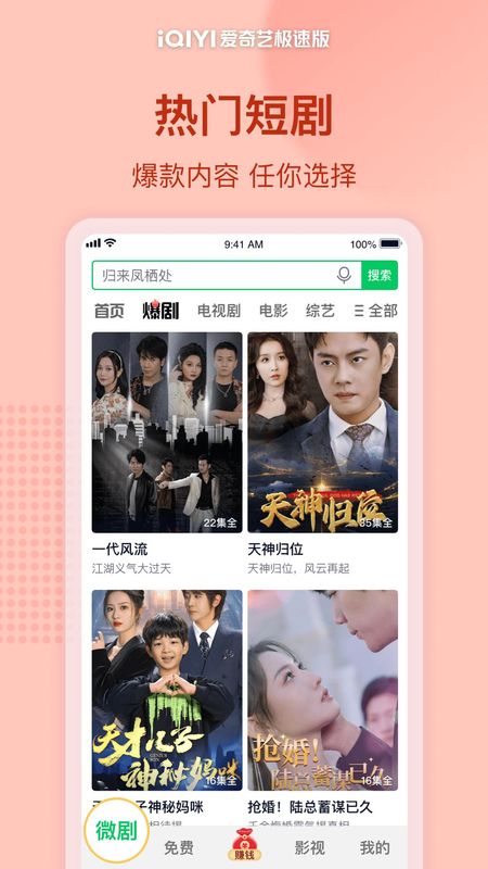 爱奇艺极速版_图片3
