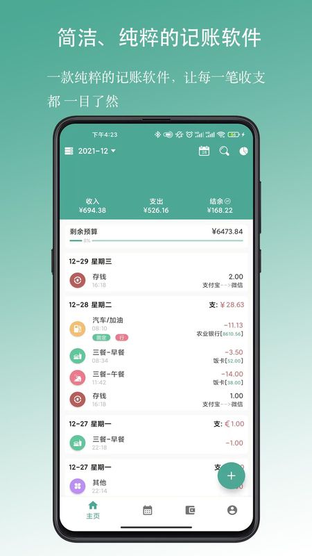 好好记账_图片1