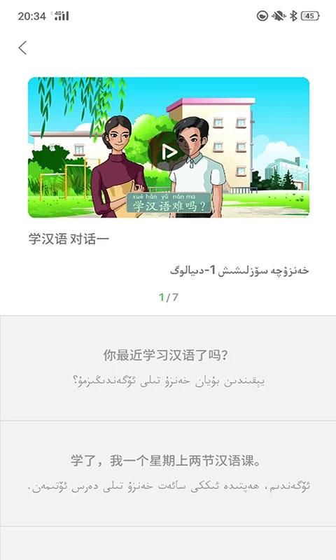 普通话助手_图片3