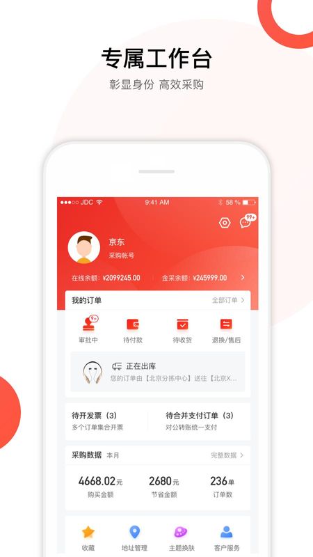 京东慧采_图片2