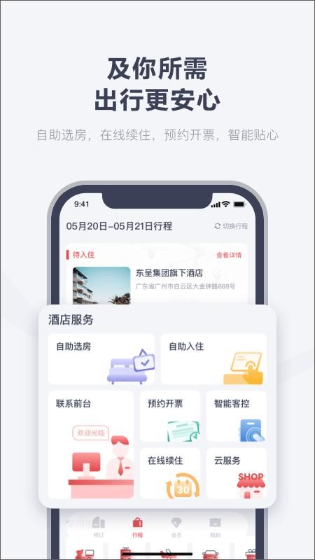 东呈会_图片3