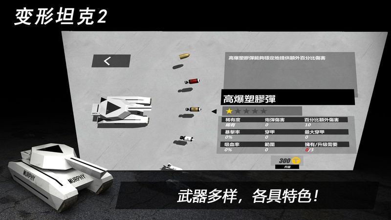 变形坦克2_图片4