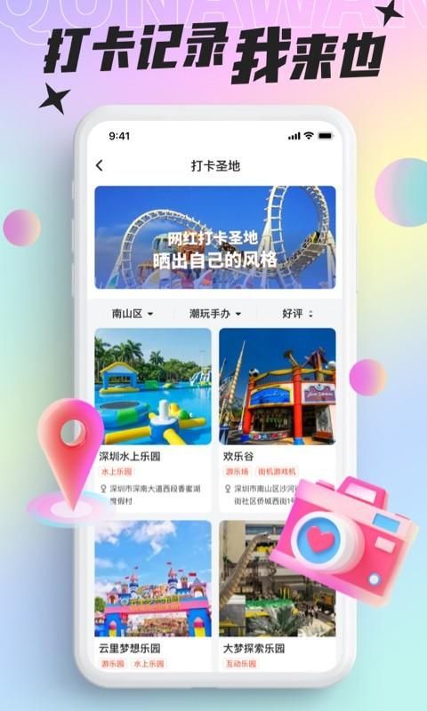 好玩部落_图片4