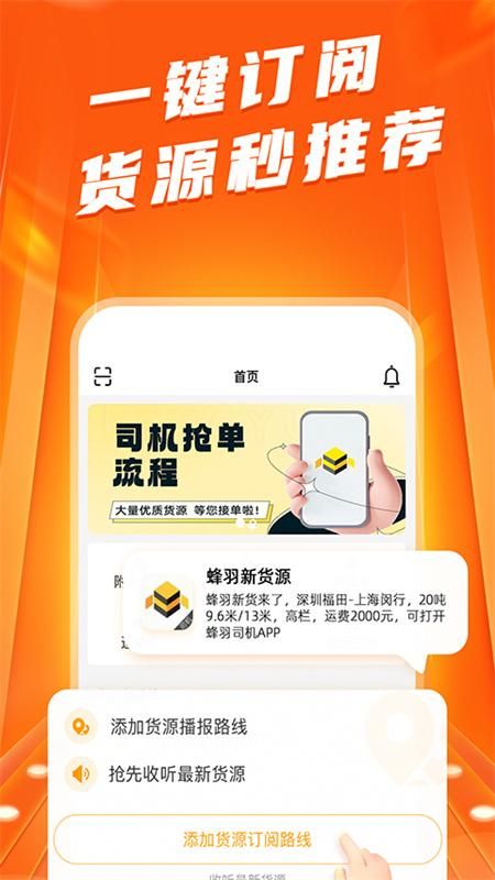 蜂羽司机_图片3