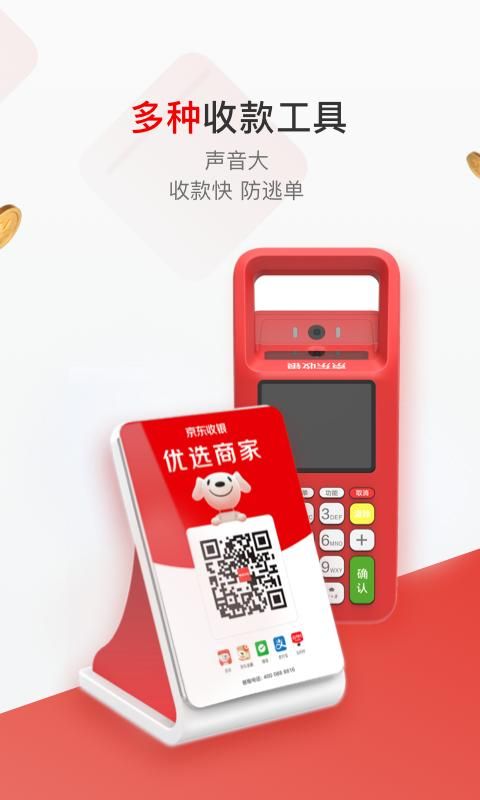 京东收银商户_图片4