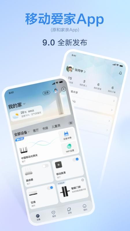 移动爱家_图片1