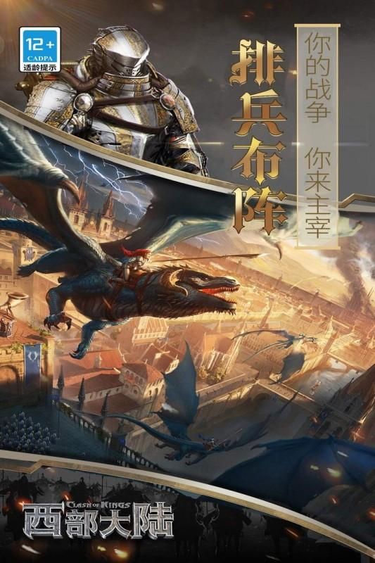 列王的纷争西部大陆_图片4