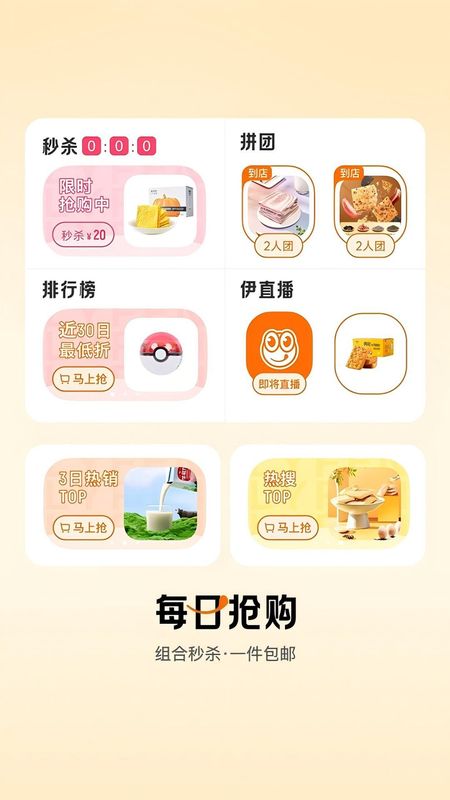 来伊份社区购_图片3