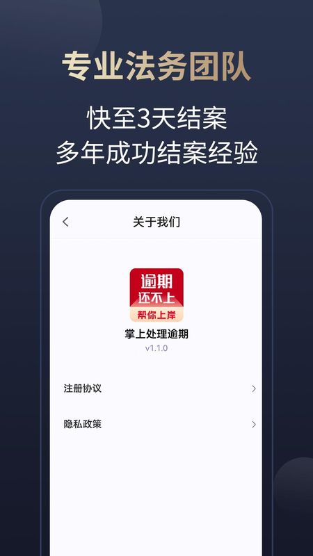 掌上处理逾期_图片4