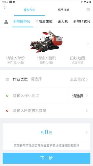 事农农机助手_图片3