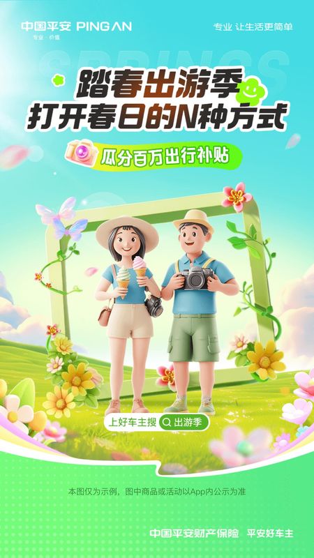 平安好车主_图片1