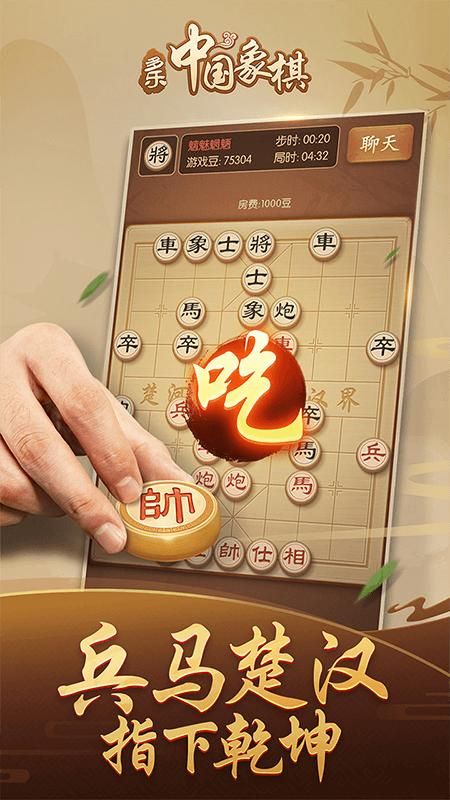 多乐中国象棋_图片5