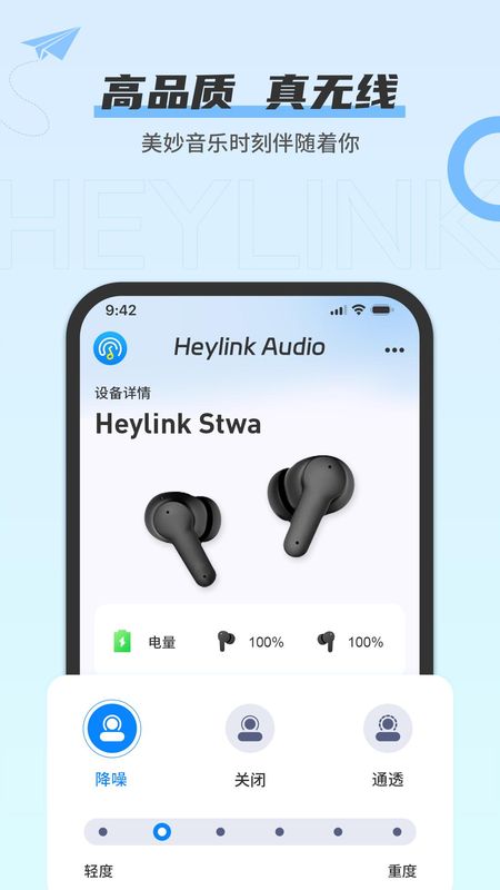 heylink audio_图片1