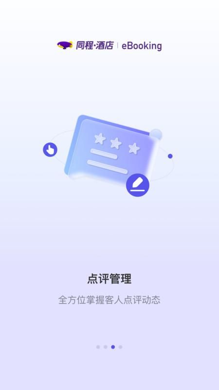 同程酒店商家_图片3