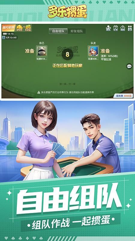 多乐掼蛋_图片5